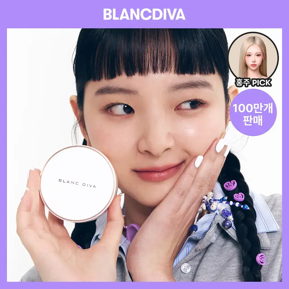 [홍주 PICK] 블랑디바 글림 커버리지 쿠션 13g 4종 (본품+리필)